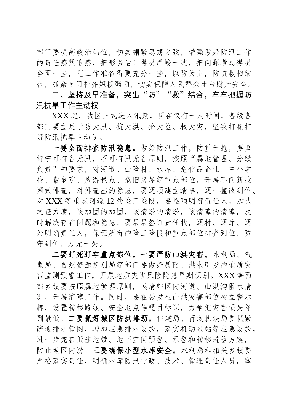 市长在防汛抗旱工作会议上的讲话_第2页