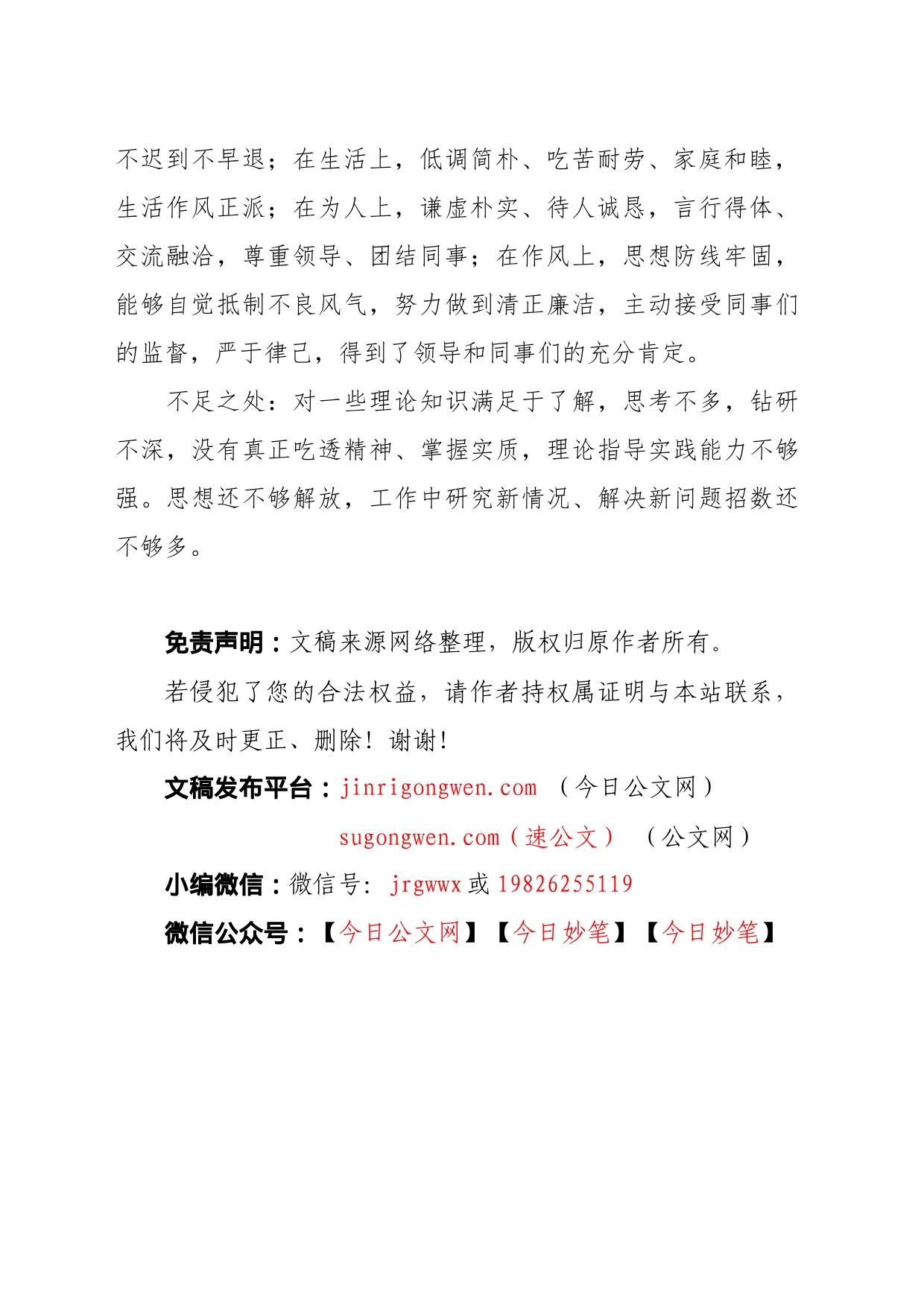 干部考察个人现实表现材料_第2页