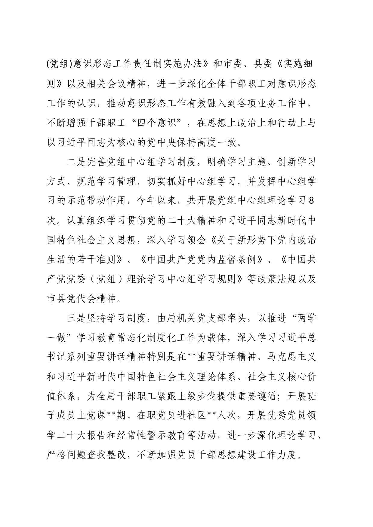 民政在意识形态工作牵头单位联席会上的发言_第2页