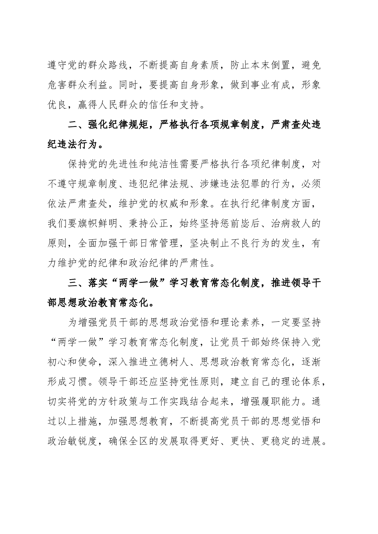 干部警示教育大会上的讲话_第2页