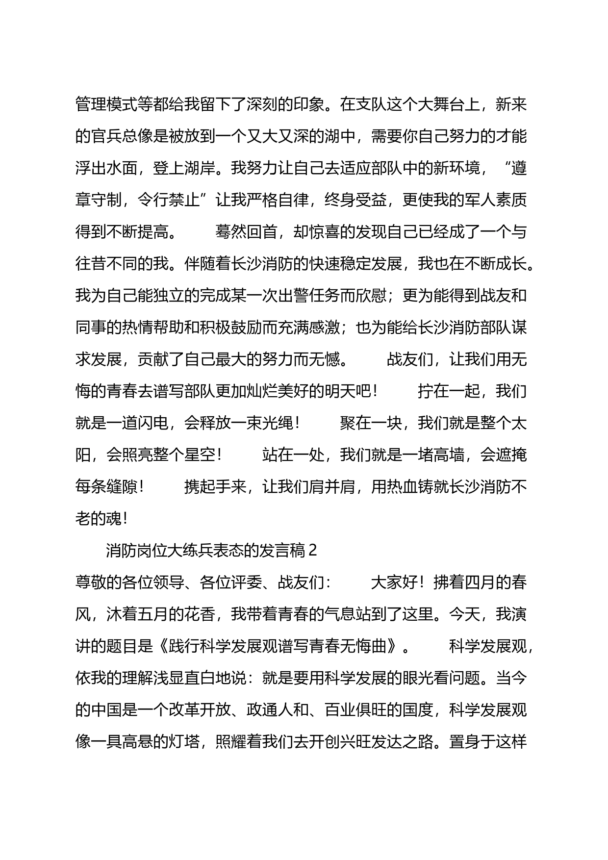 消防岗位大练兵表态的发言汇编（12篇）_第2页