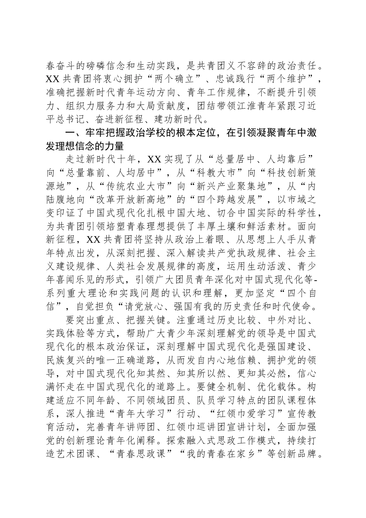 团委书记在全市青年干部专题读书班上的党课讲稿_第2页