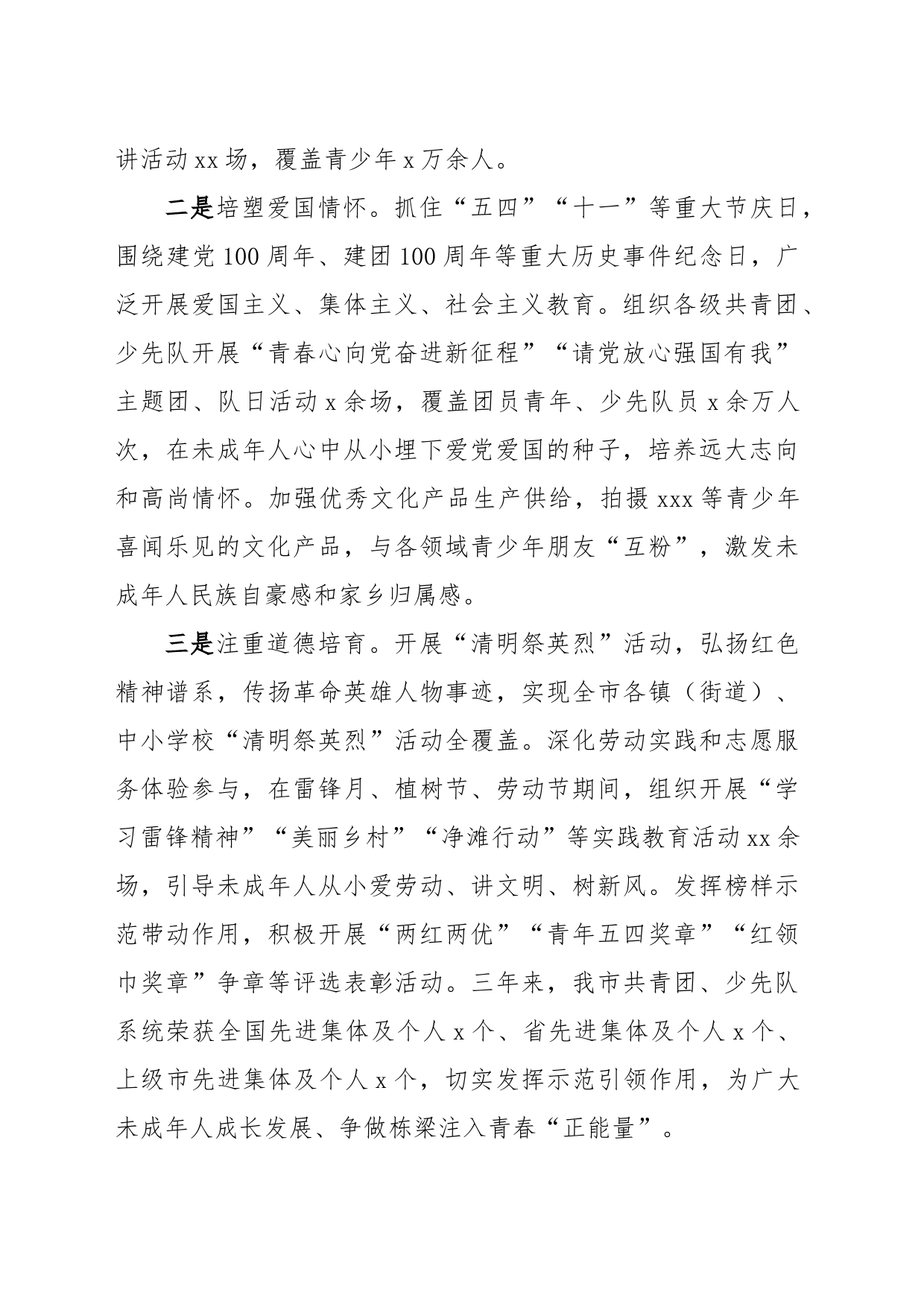 团市委未成年人保护和预防未成年人违法犯罪三年工作总结_第2页