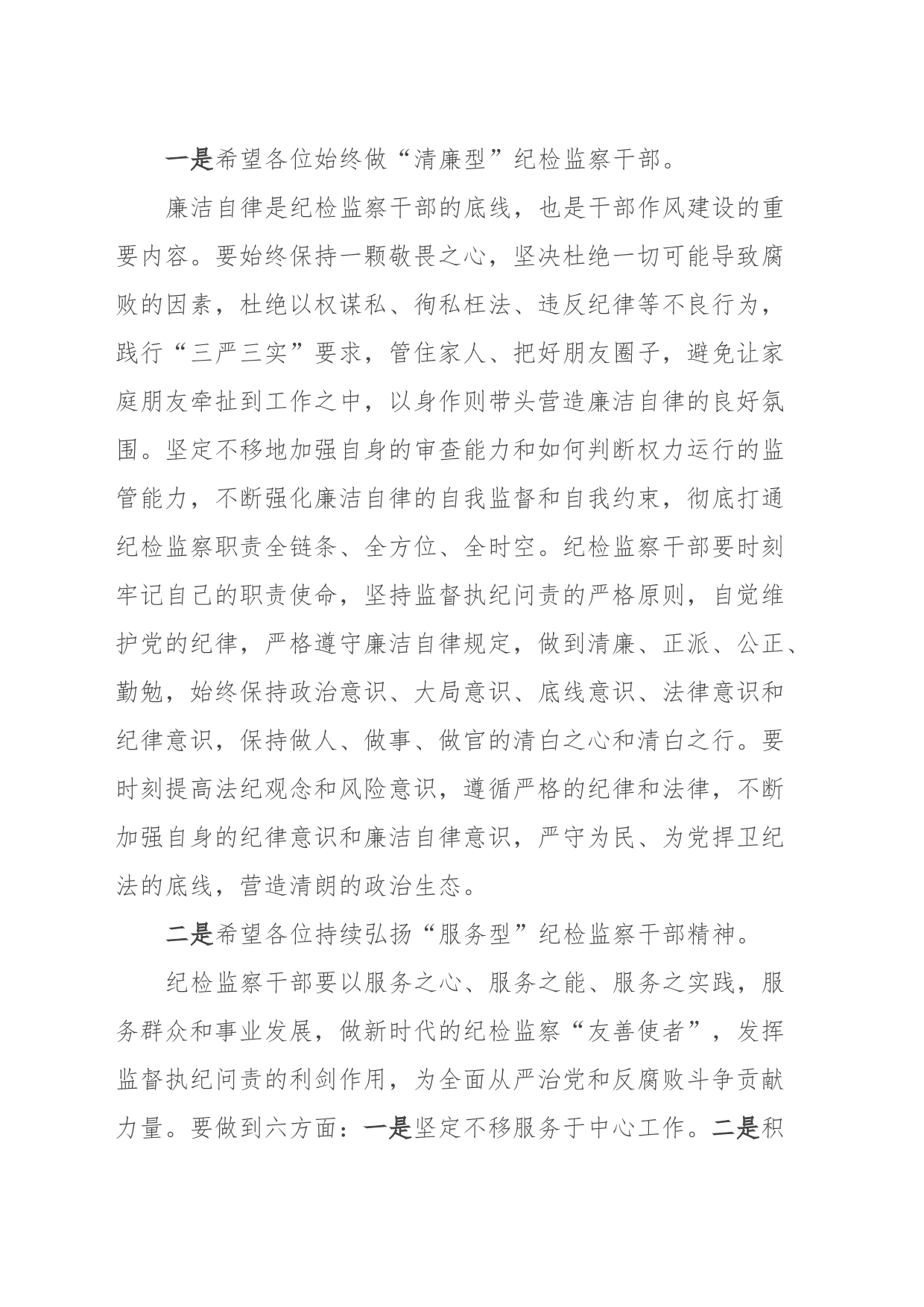 廉洁教育学习班结业会上的讲话_第2页