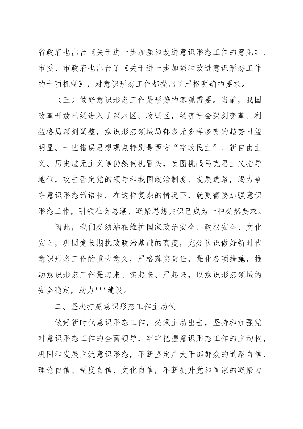 意识形态专题教育党课辅导_第2页