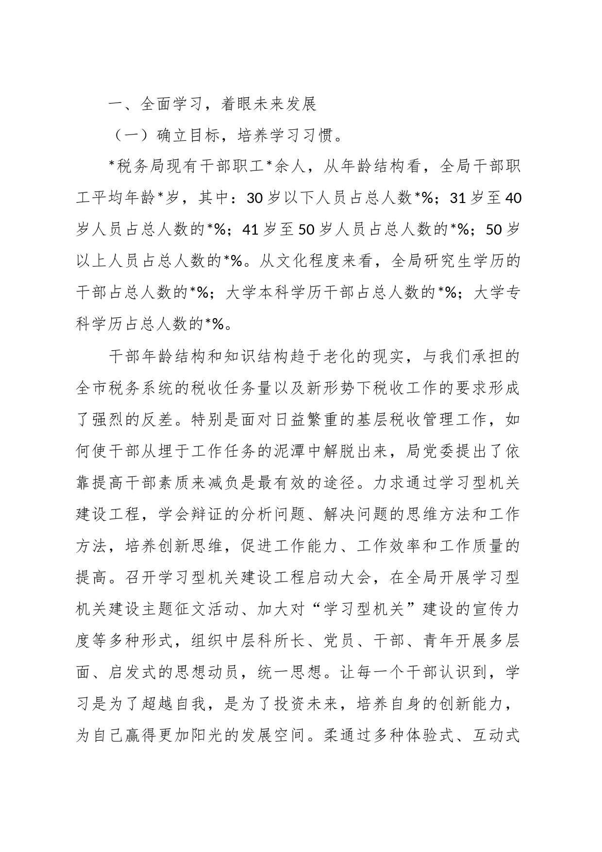 打造高效能“学习型机关”经验材料_第2页