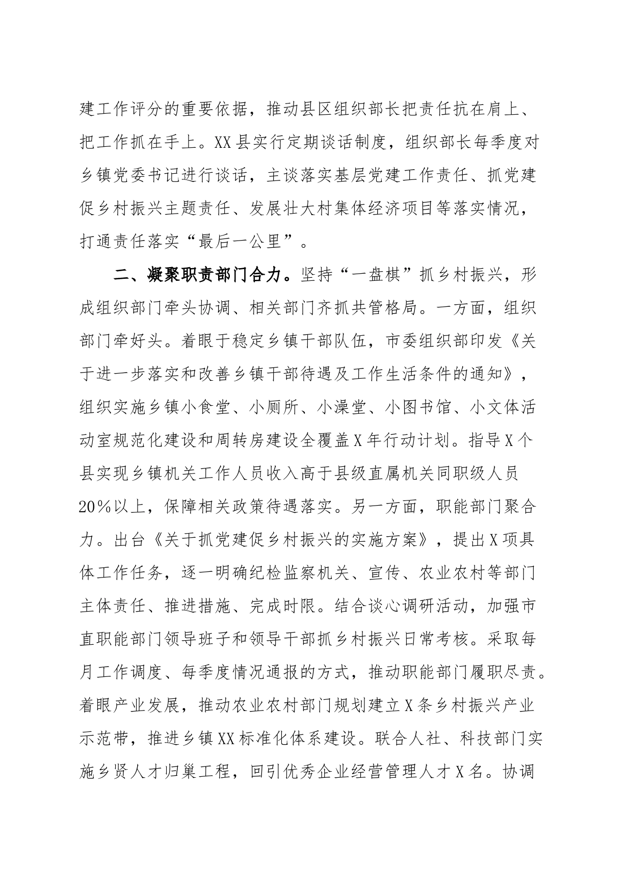 抓党建促乡村振兴交流发言材料_第2页