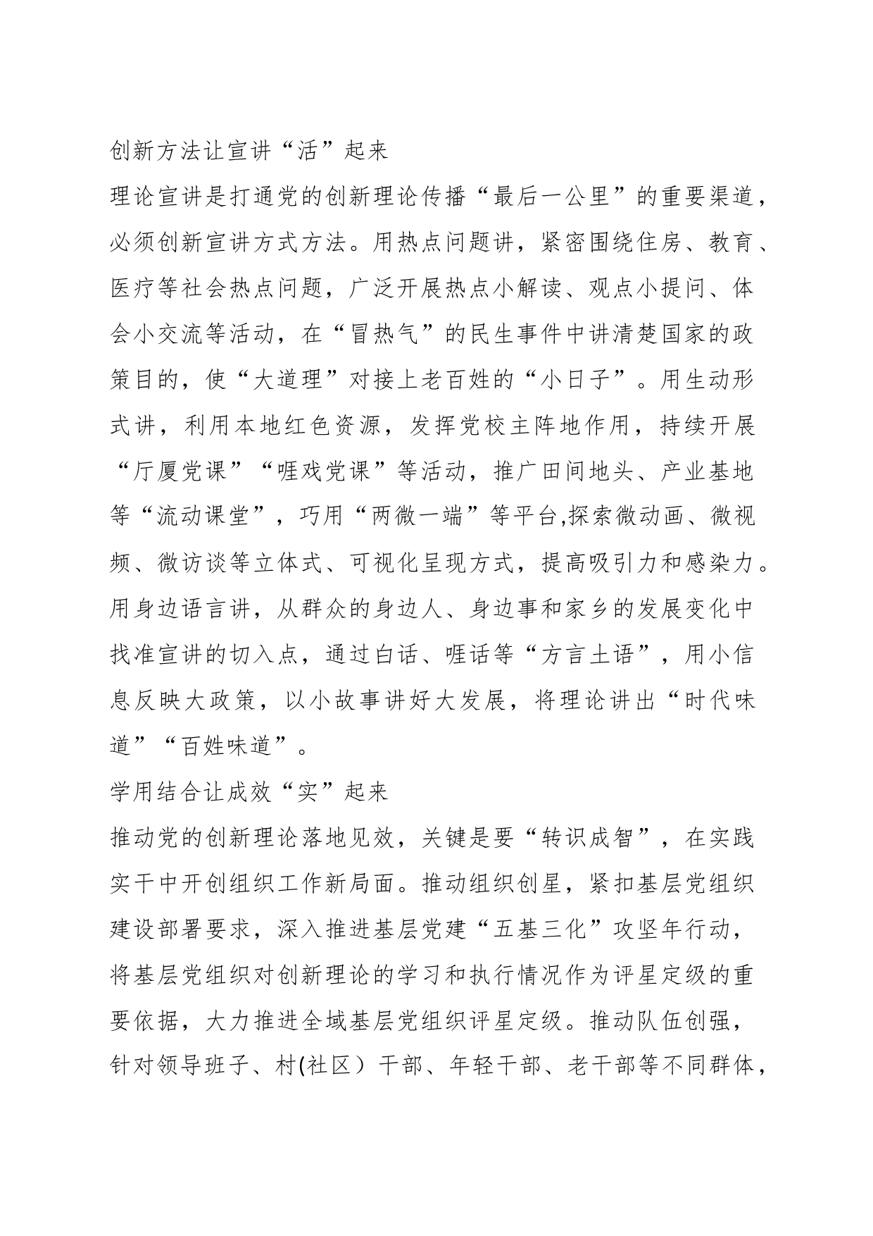 抓牢党的创新理论武装：常委组织部长主题教育研讨发言_第2页