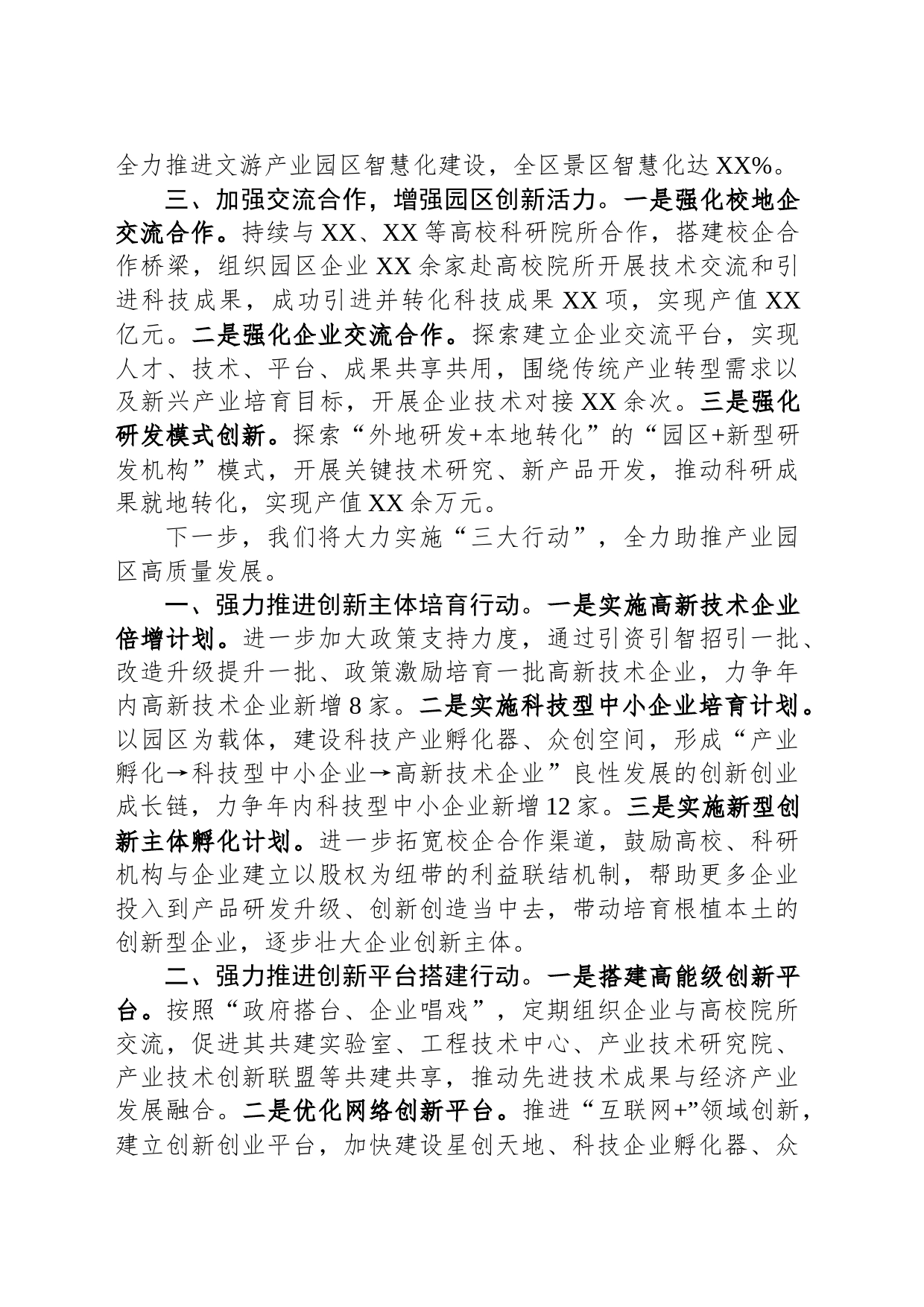 在2023年全市科技工作会上的发言_第2页