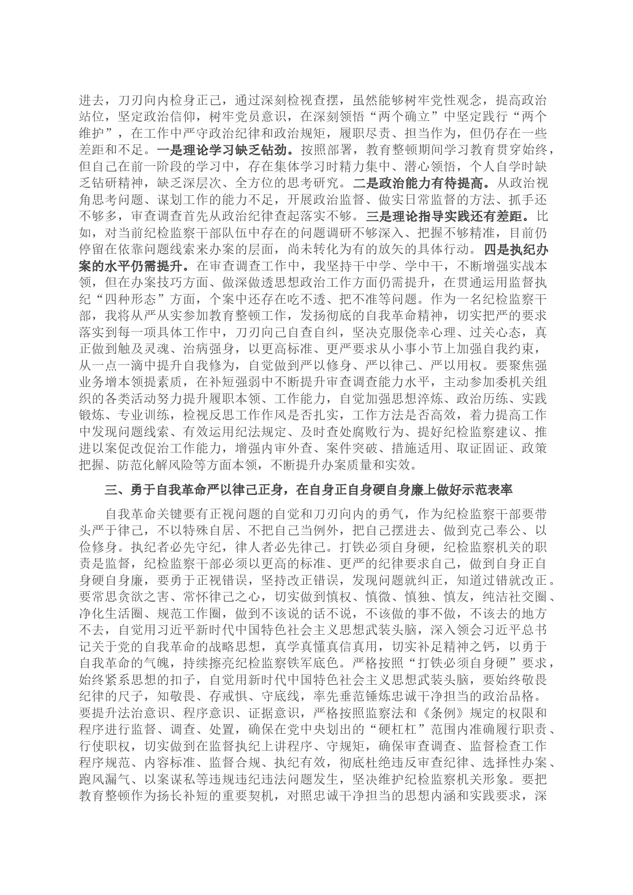 纪检监察干部在教育整顿读书班上的交流发言材料_第2页