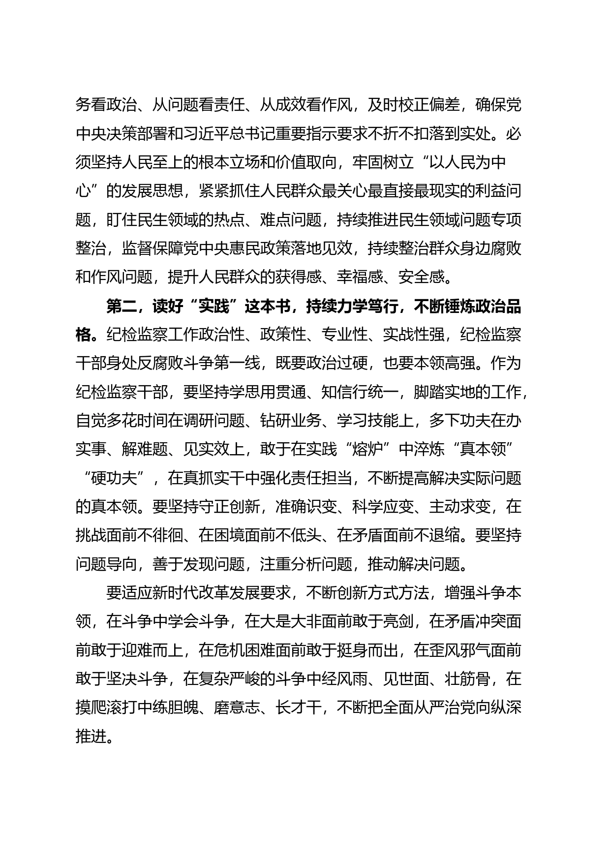 纪检监察干部队伍教育整顿廉政教育个人研讨发言材料学习心得体会_第2页