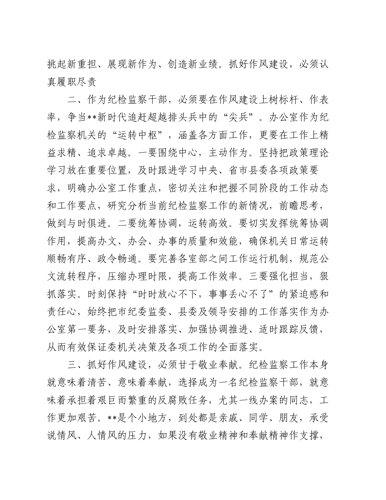 纪检监察干部队伍教育整顿研讨发言_第2页