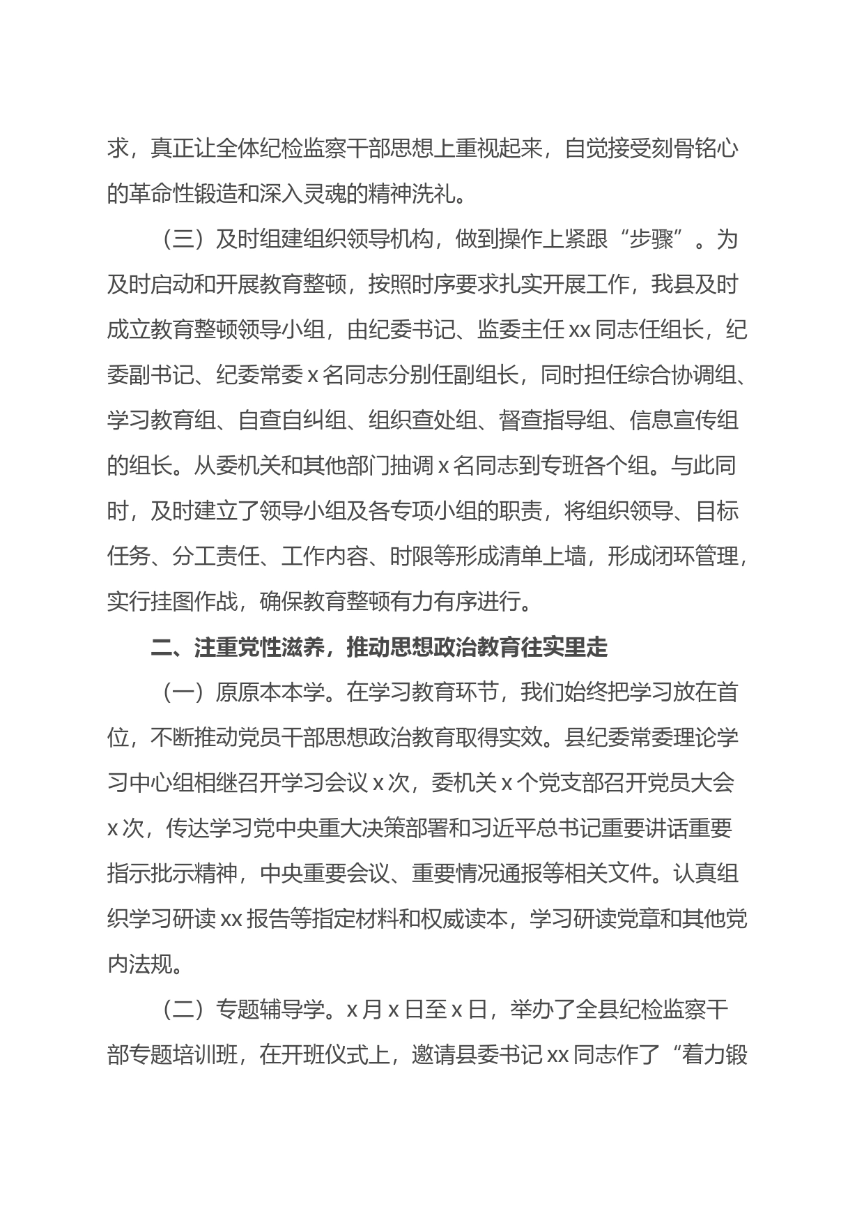 纪检监察干部队伍教育整顿经验交流材料_第2页