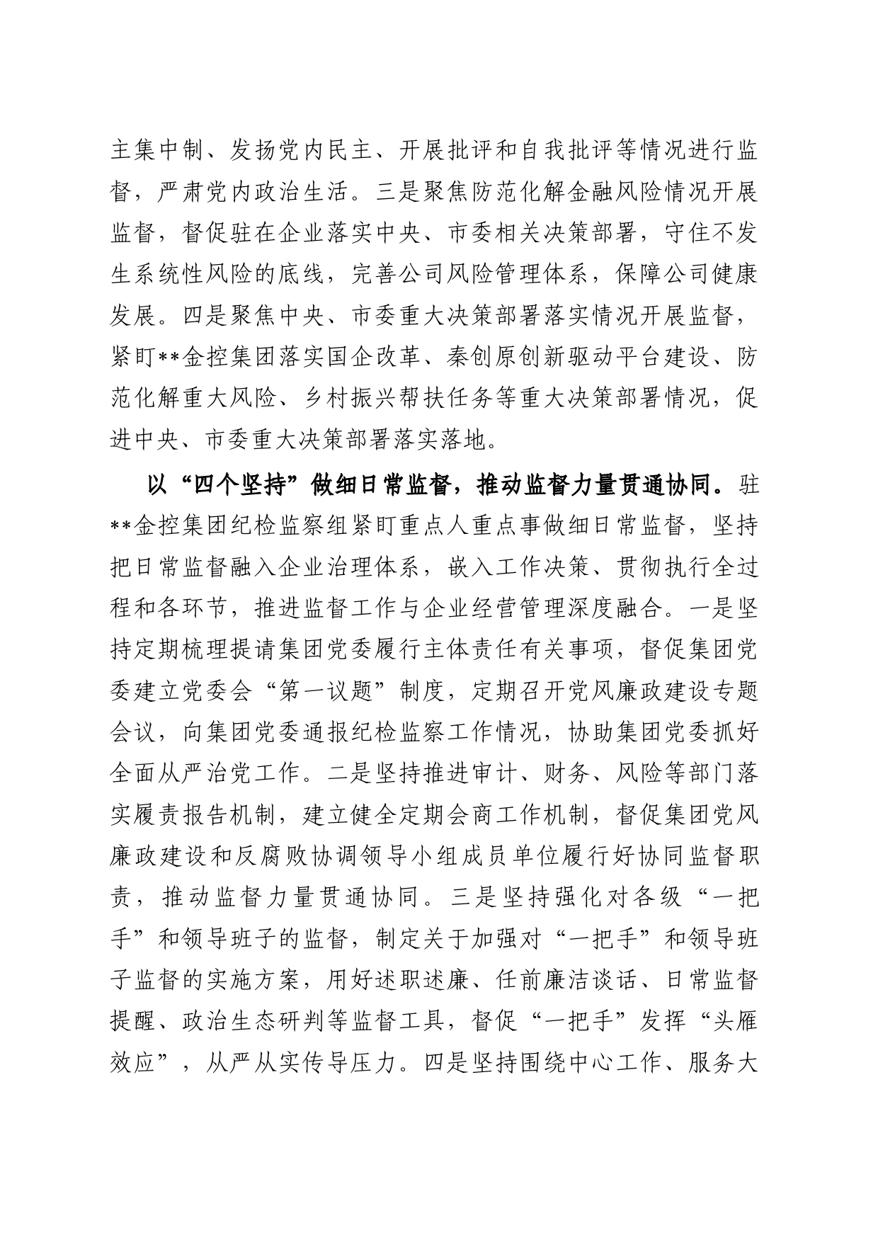 纪检组长在理论学习中心组专题研讨交流会上的发言_第2页