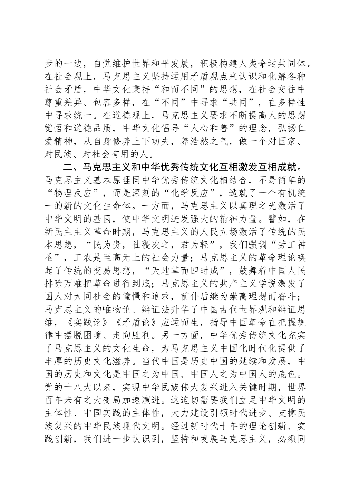 在中心组专题学习文化传承发展座谈会精神时的研讨发言材料_第2页