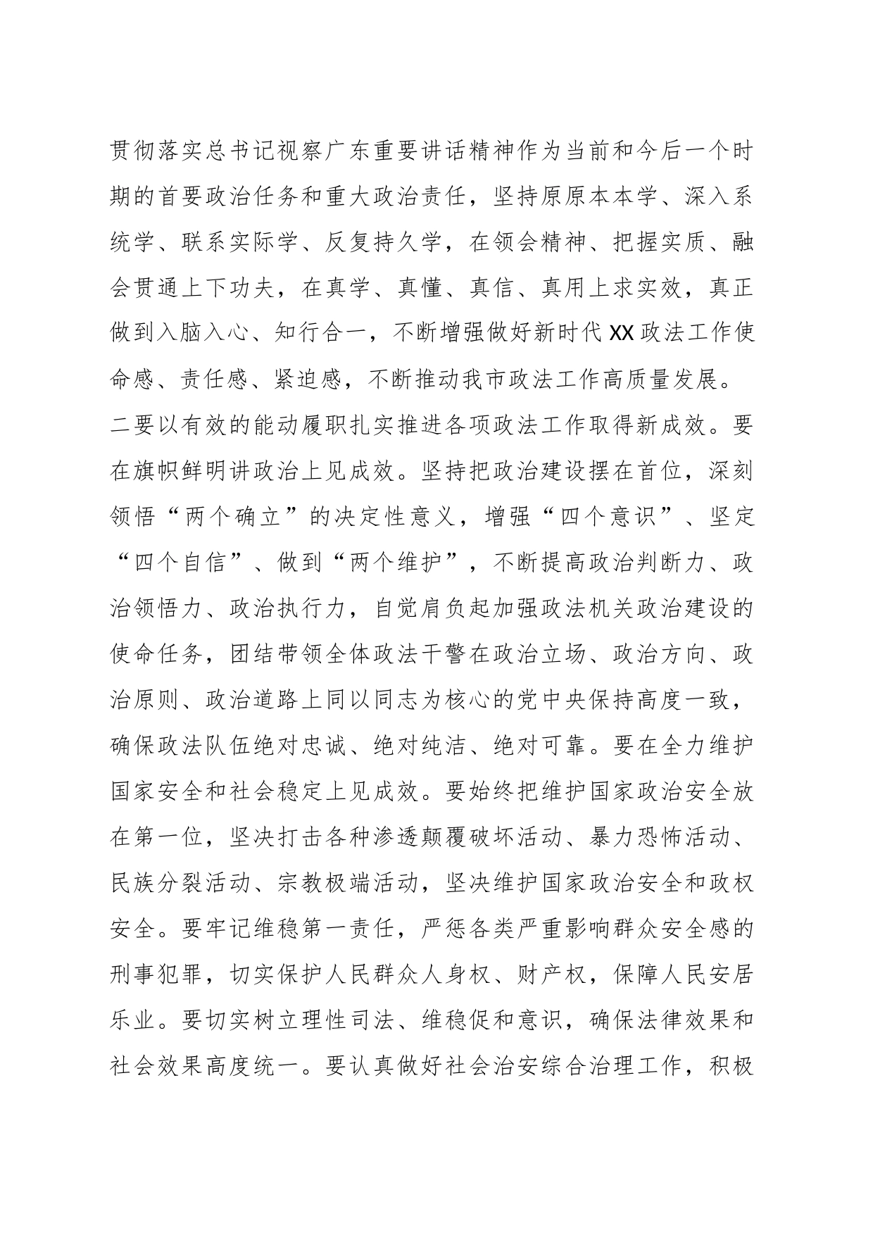 在乡科级领导干部学习贯彻总书记视察广东重要讲话重要指示精神专题_第2页