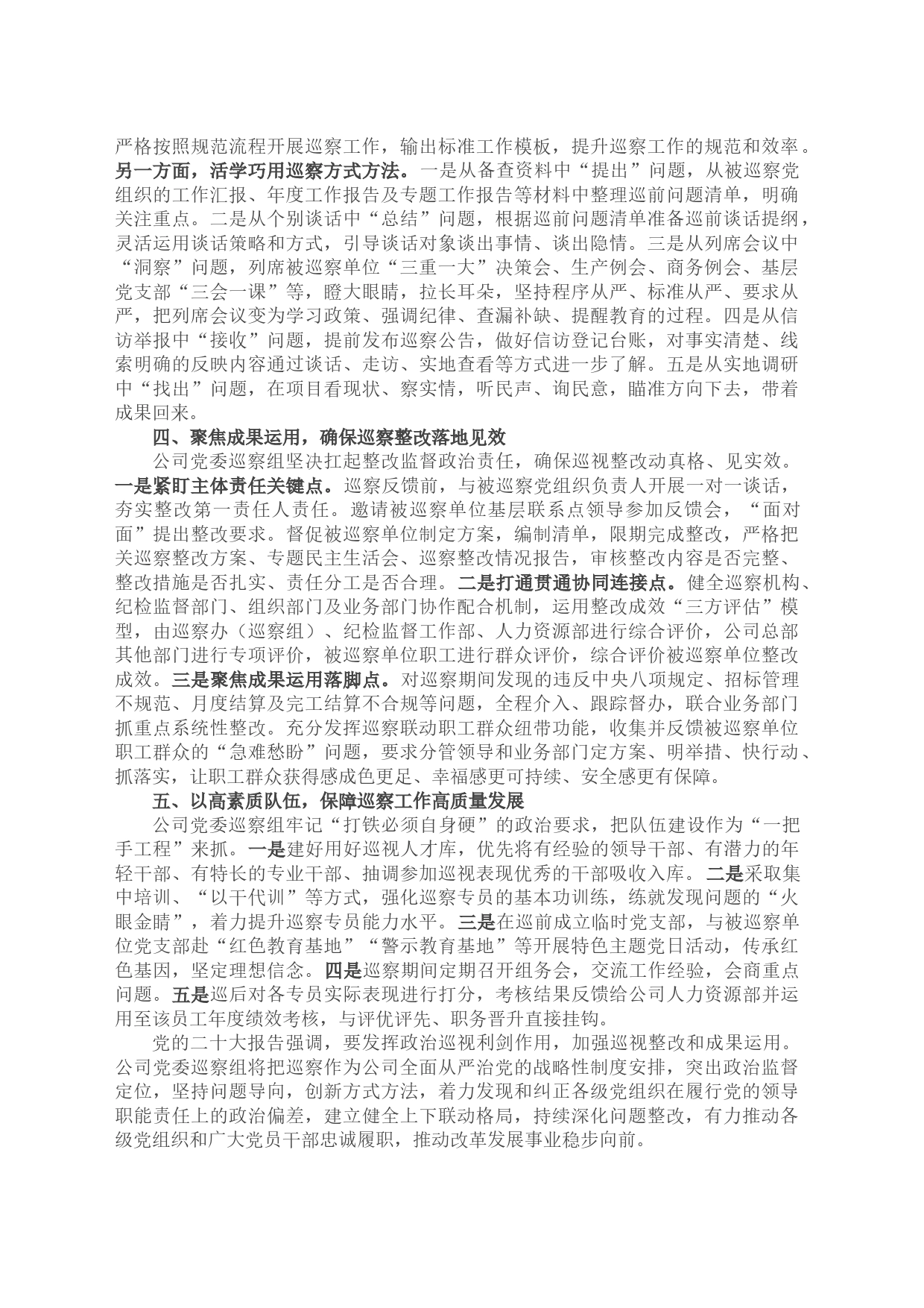 经验交流材料：坚持问题导向 发挥利剑作用_第2页