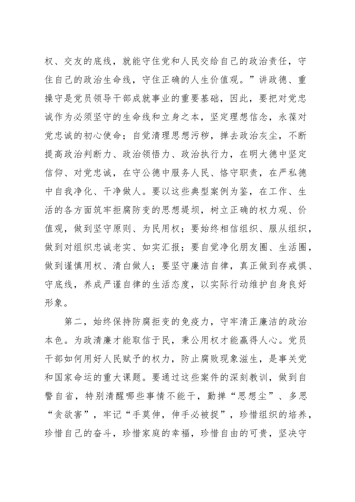 在以案为鉴以案促改警示教育大会上的讲话稿_第2页