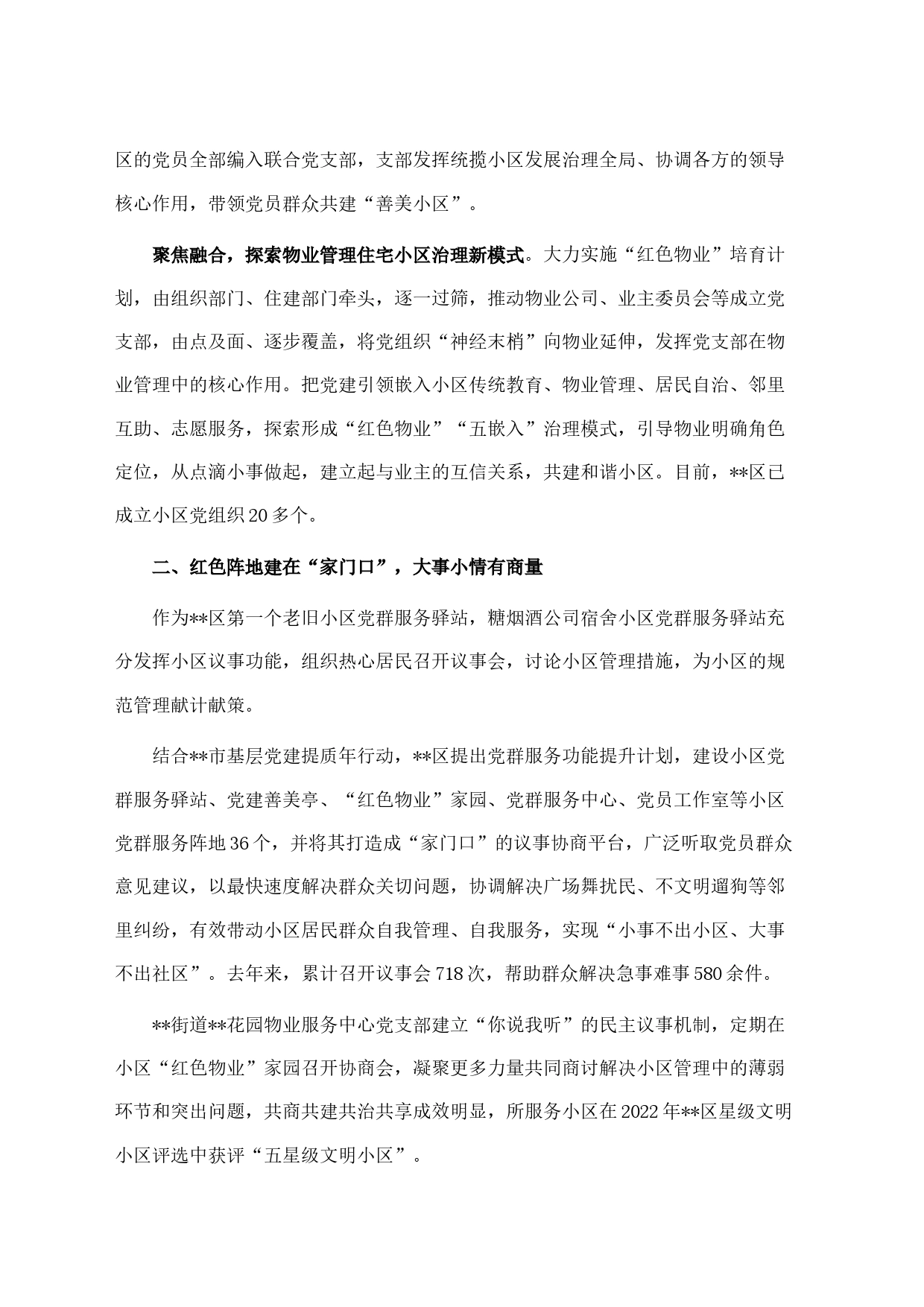 经验做法：区创新工作机制推动基层党建工作提质增效_第2页