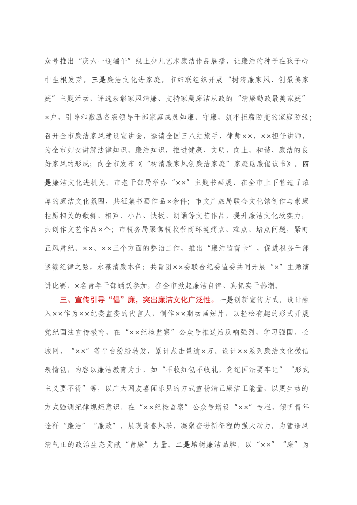 经验做法：纪委监委用好“四廉”突出“四性”强化廉政文化建设_第2页