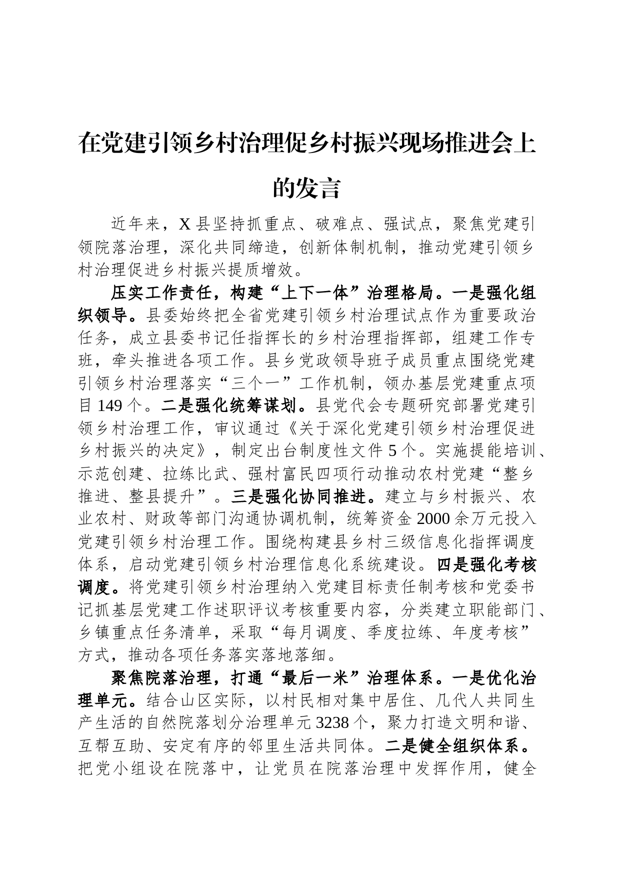 在党建引领乡村治理促乡村振兴现场推进会上的发言_第1页