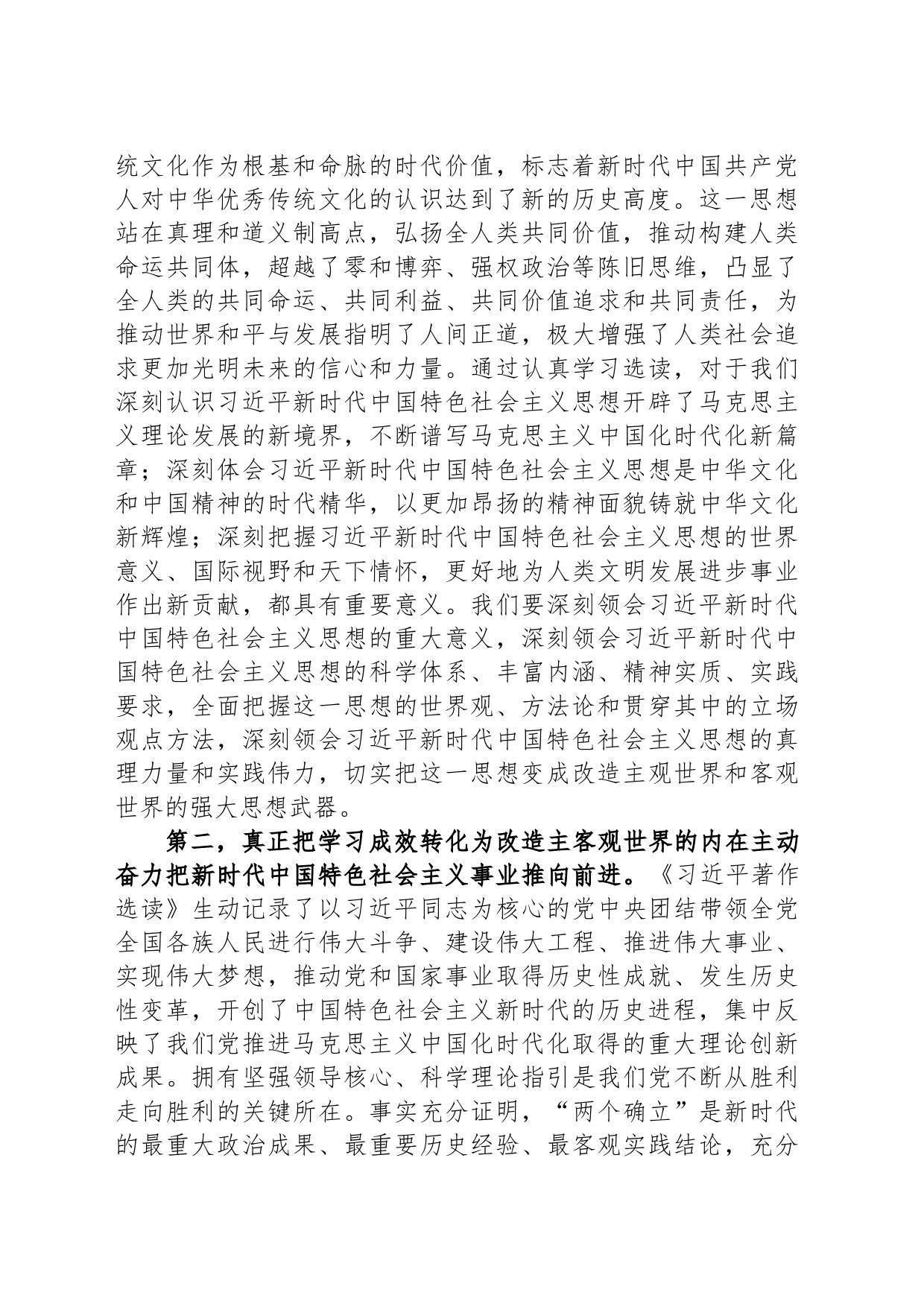 在党组专题学习《著作》研讨交流会上的发言材料_第2页