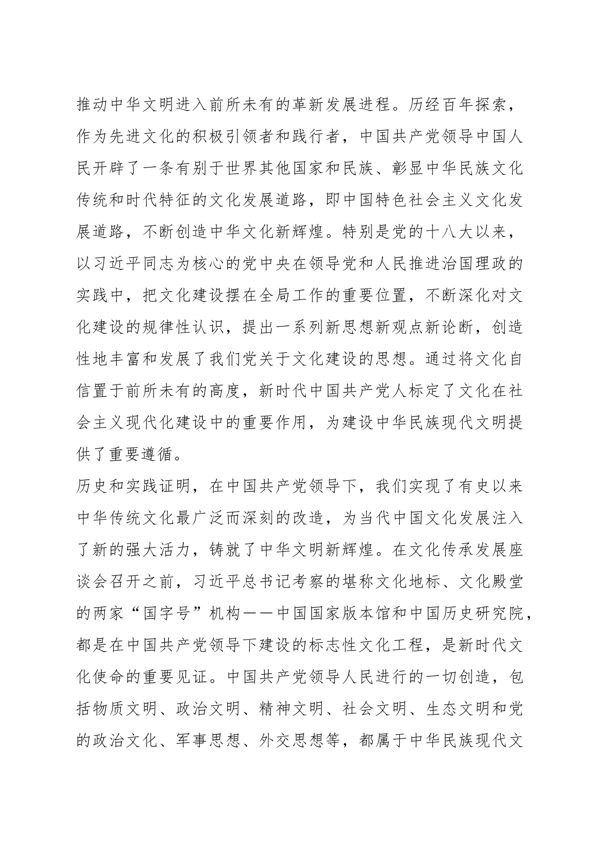 在党组理论学习中心组文化建设专题学习研讨交流会上的发言材料_第2页