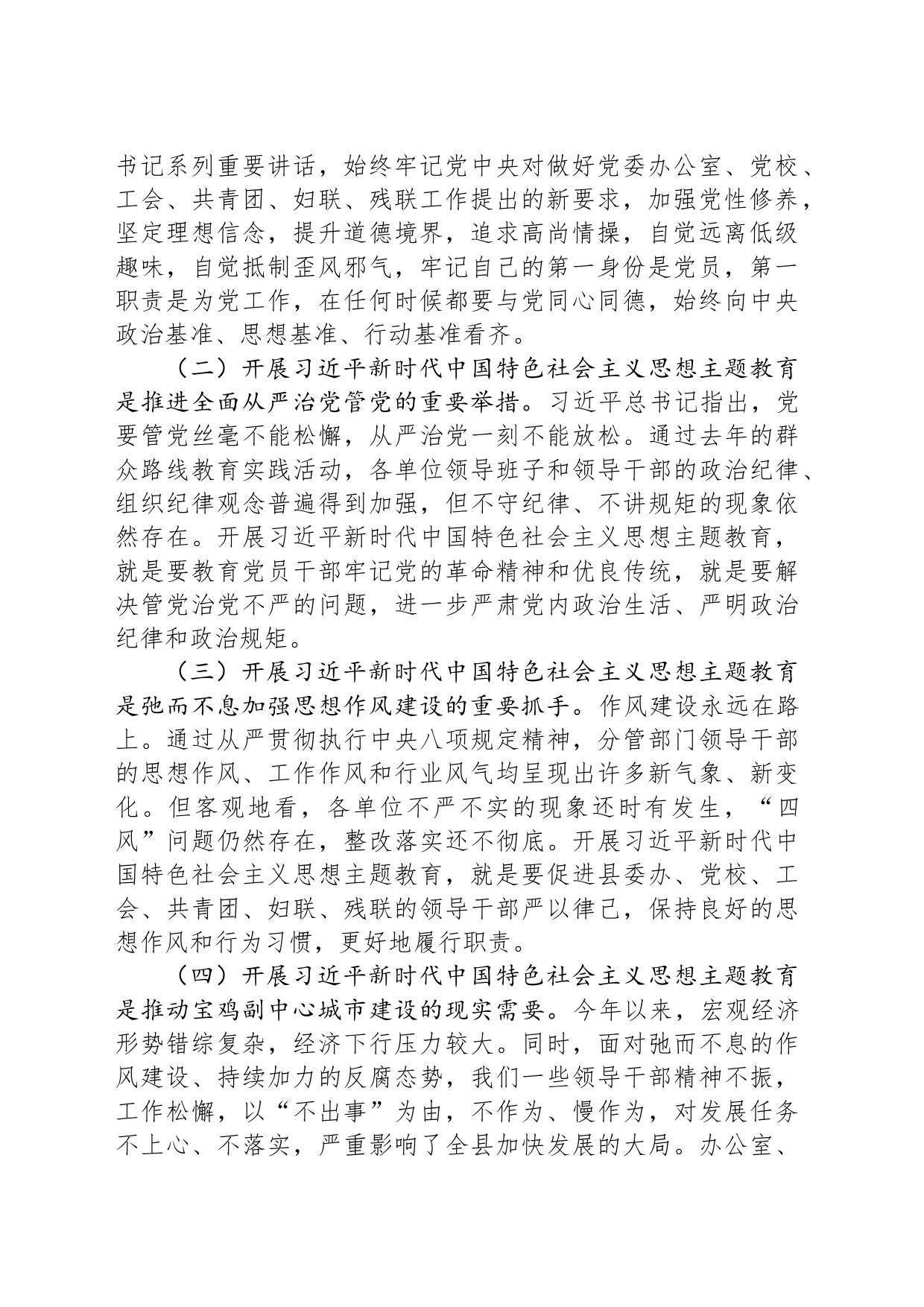 在党组理论学习中心组暨专题读书班上的党课讲稿——学习新思想+展现新作为_第2页