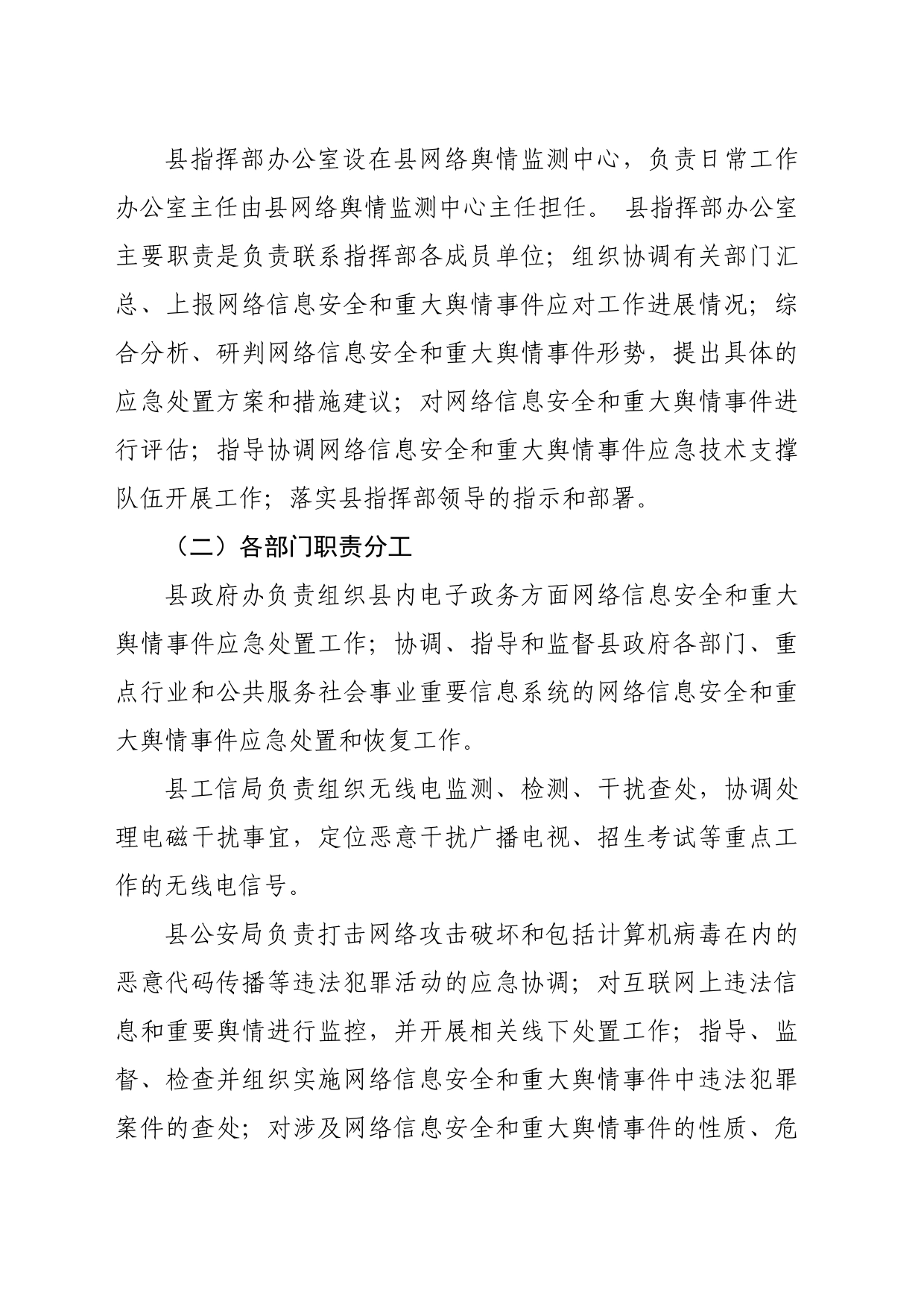 网络安全和舆情处置应急预案_第2页