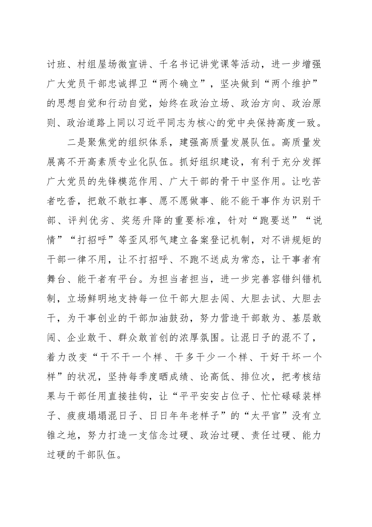 政治理论学习以高质量党建推动高质量发展发言稿_第2页