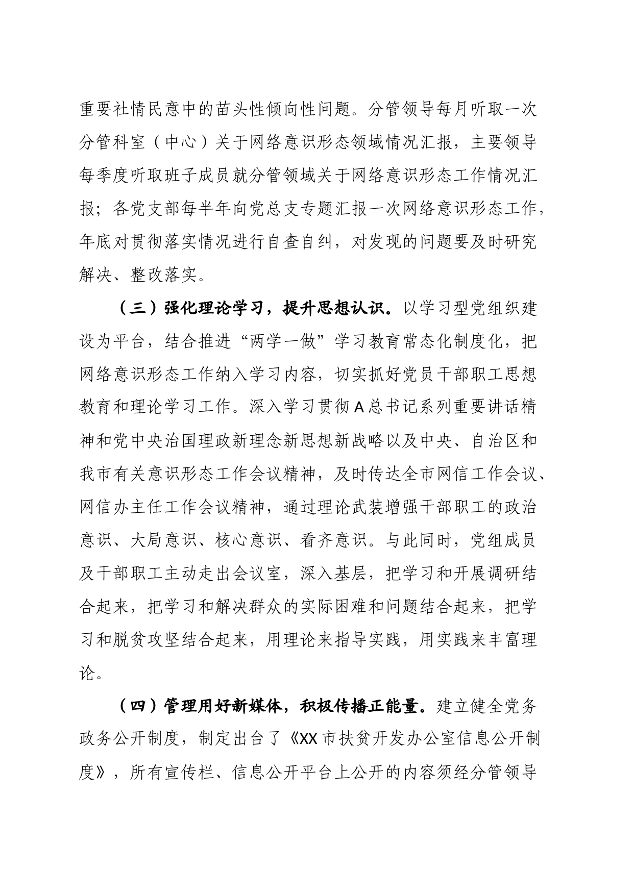 网络意识形态工作责任制落实情况自查整改报告_第2页