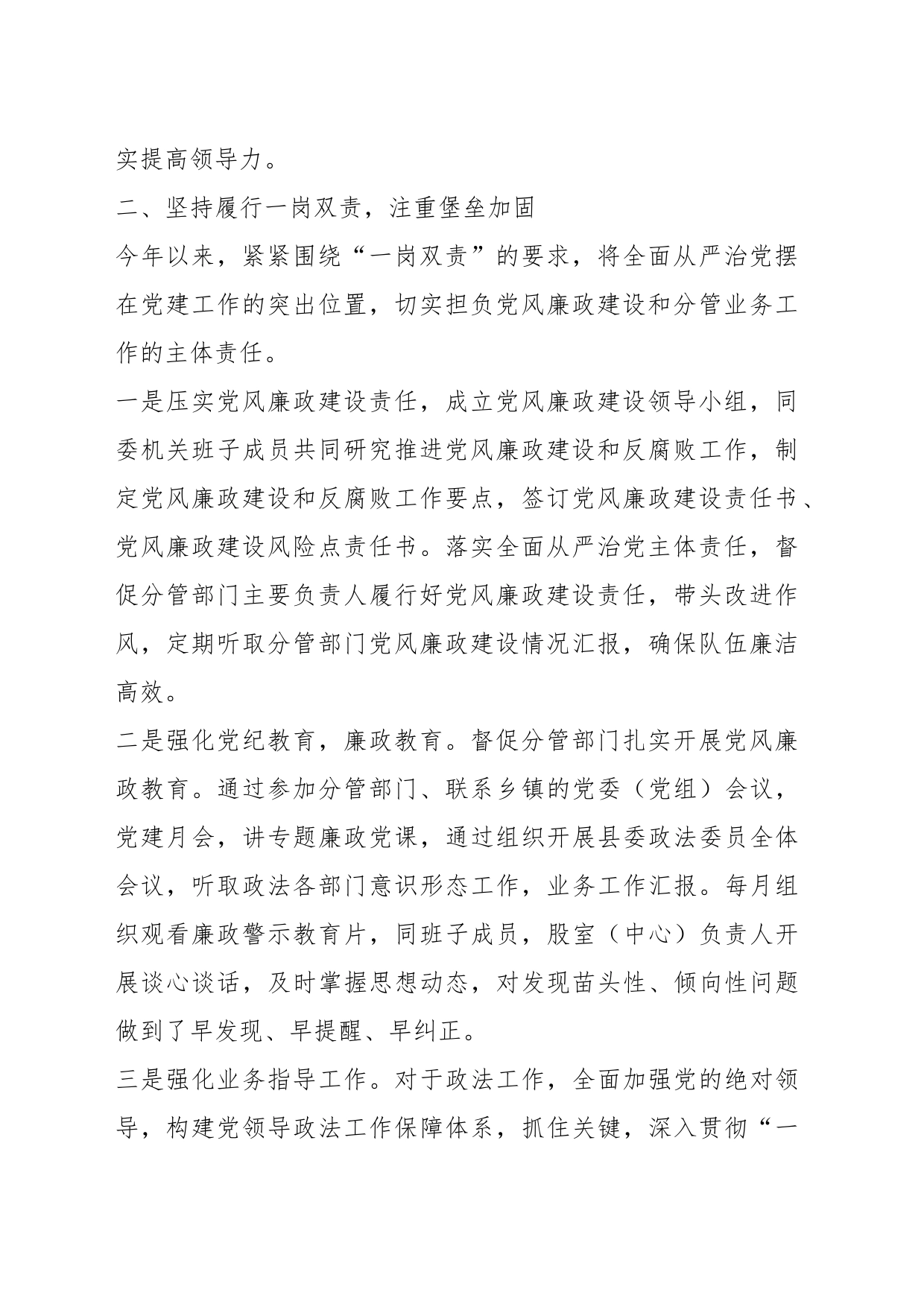 政法委书记履行一岗双责落实述责述廉制度的情况汇报_第2页