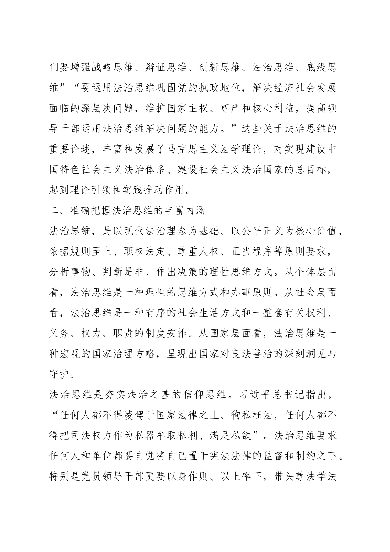 政法委书记讲党课：坚持运用法治思维推进各项工作_第2页