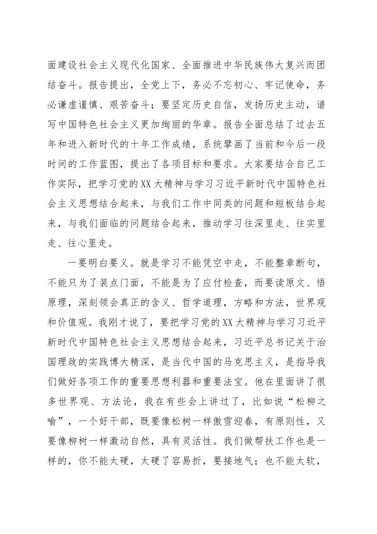 在全县帮扶工作推进会暨党的XX大精神学习培训会议上的讲话_第2页