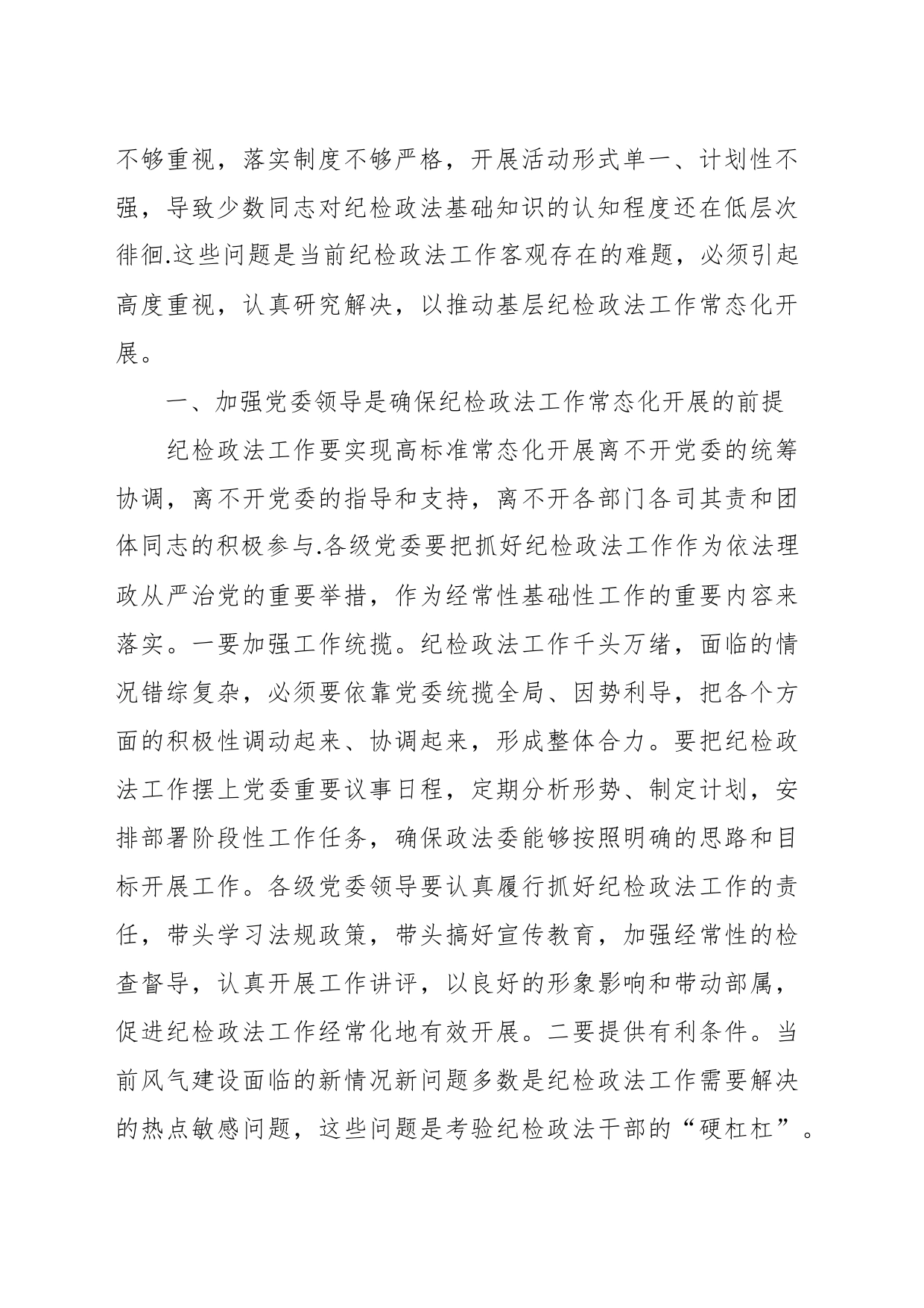 政法工作经验交流发言材料_第2页