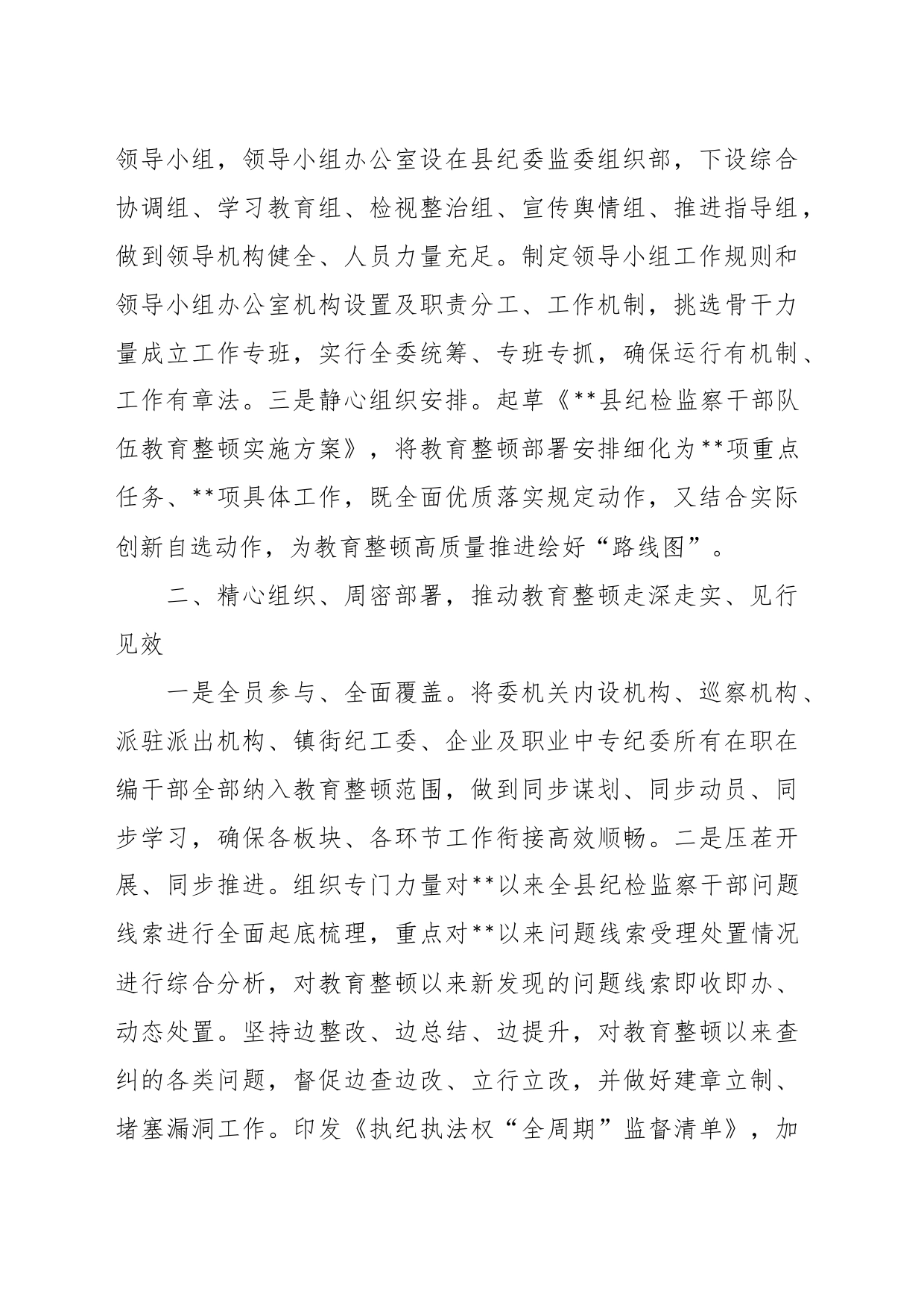 教育整顿学习教育阶段性工作总结_第2页