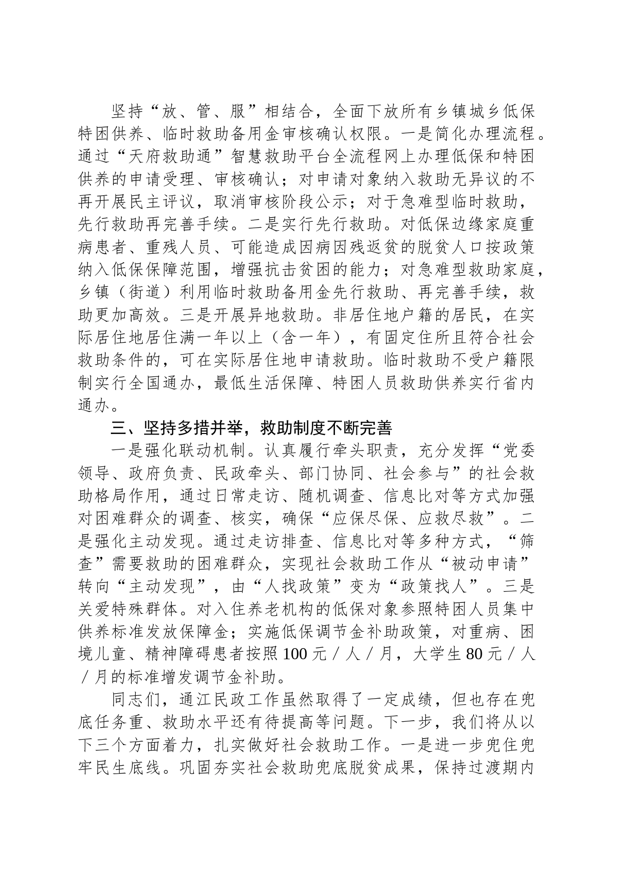 在全县社会救助工作会议上的发言_第2页