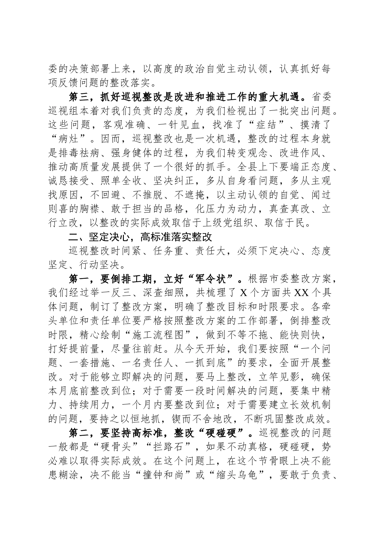 在全县落实省委巡视反馈意见整改工作动员会上的讲话_第2页