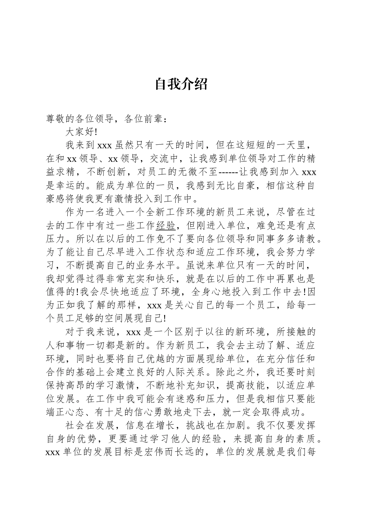 新录用公务员自我介绍_第1页