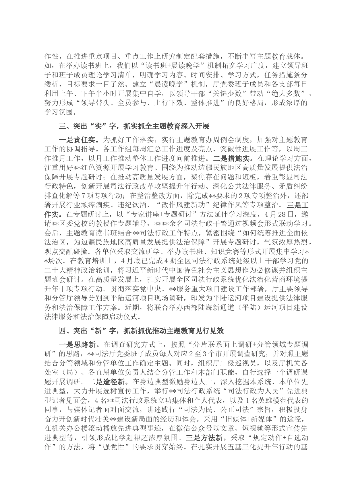 被指导单位在巡回指导组工作汇报会上的发言_第2页