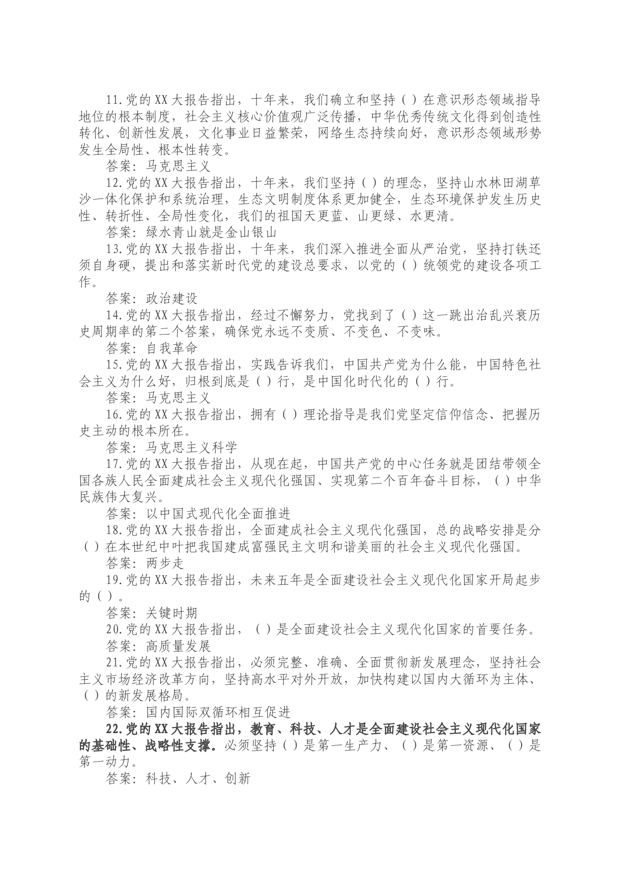 西北矿业“深学笃行做表率实干担当做表率”知识竞赛复习题_第2页