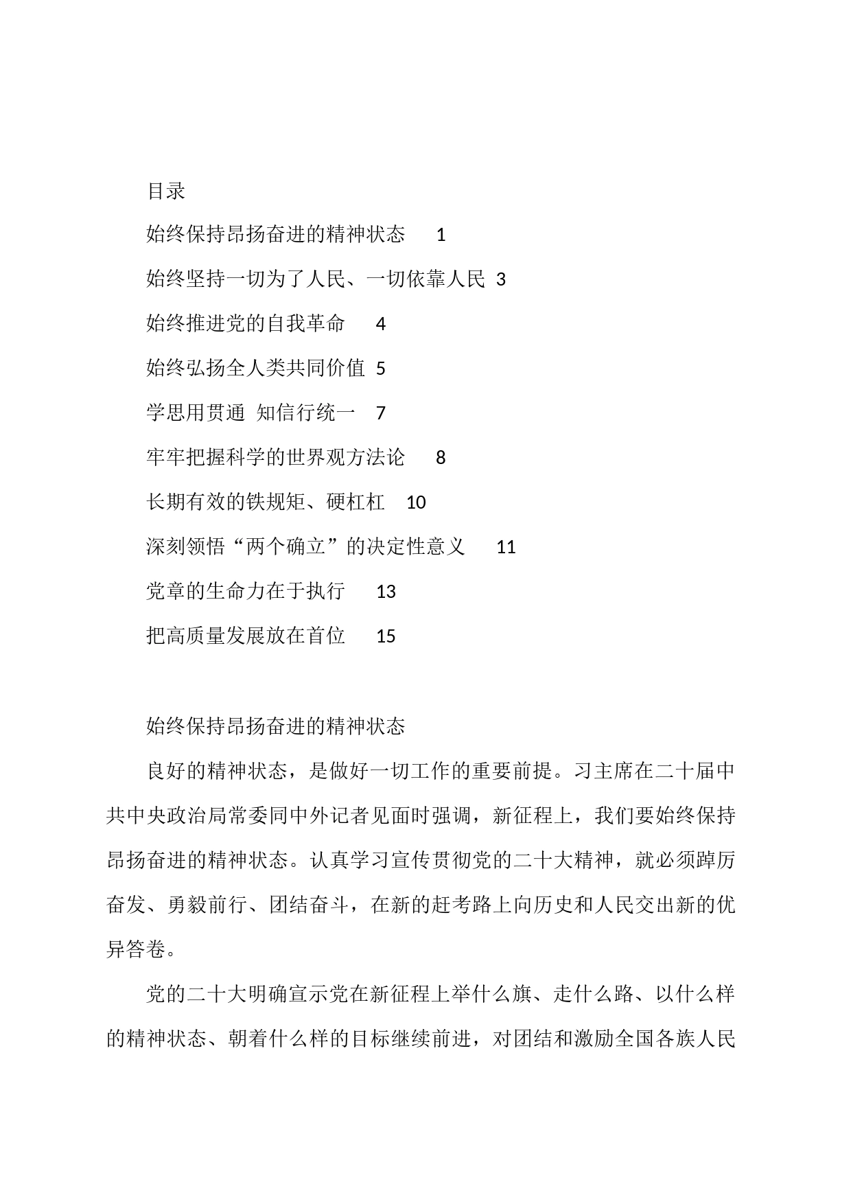 认真学习宣传贯彻党的二十大精神系列谈评论文章汇编（10篇）_第1页