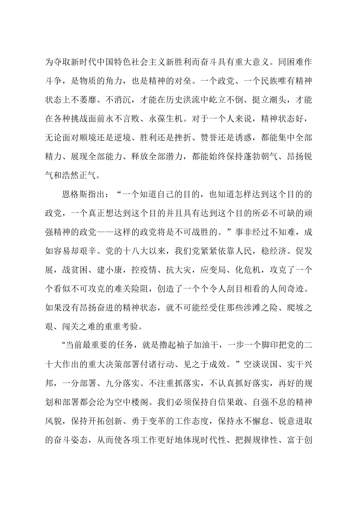 认真学习宣传贯彻党的二十大精神系列谈评论文章汇编（10篇）_第2页