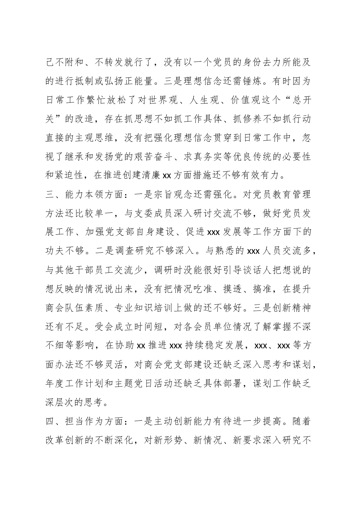 本年度主题教育查摆问题个人清单_第2页