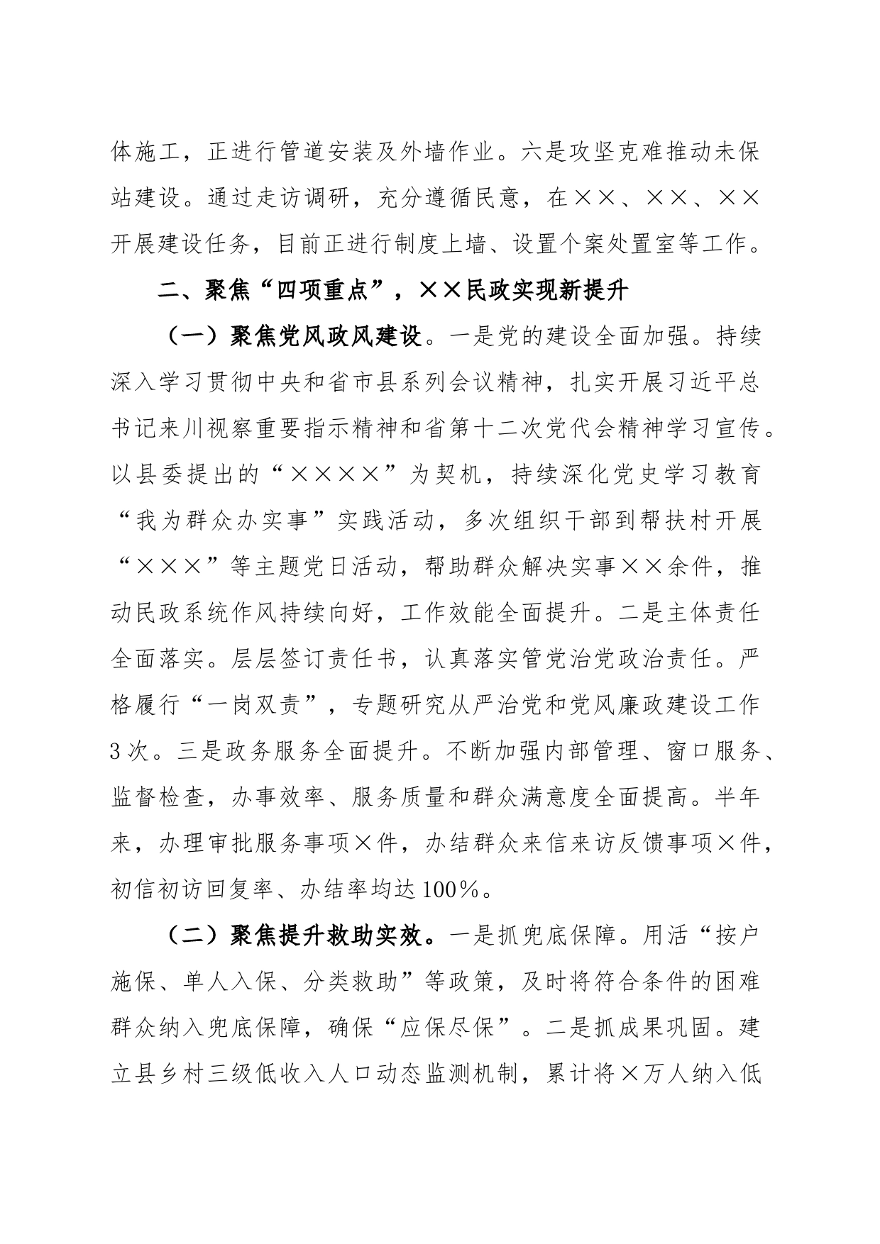 在全市民政半年工作推进会议上的发言_第2页