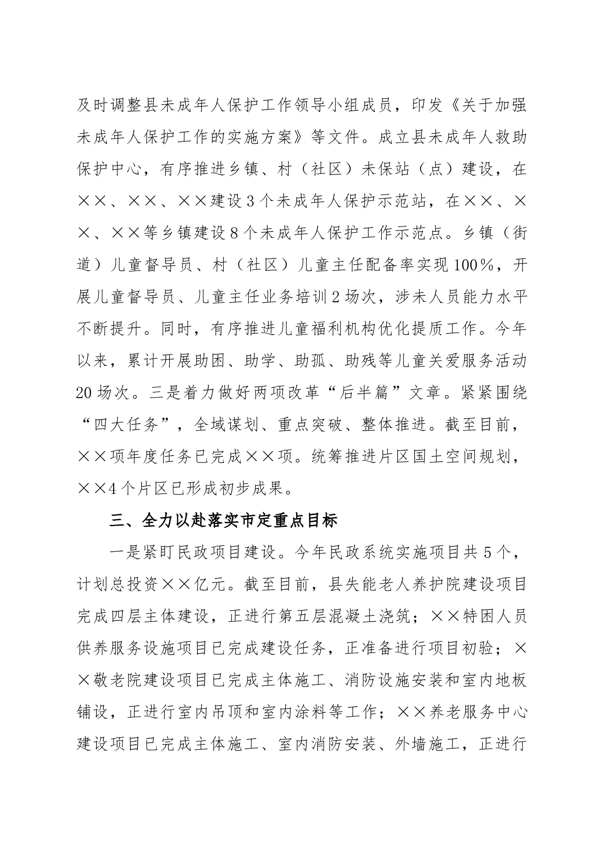 在全市民政系统目标任务推进情况调度会议上的发言_第2页