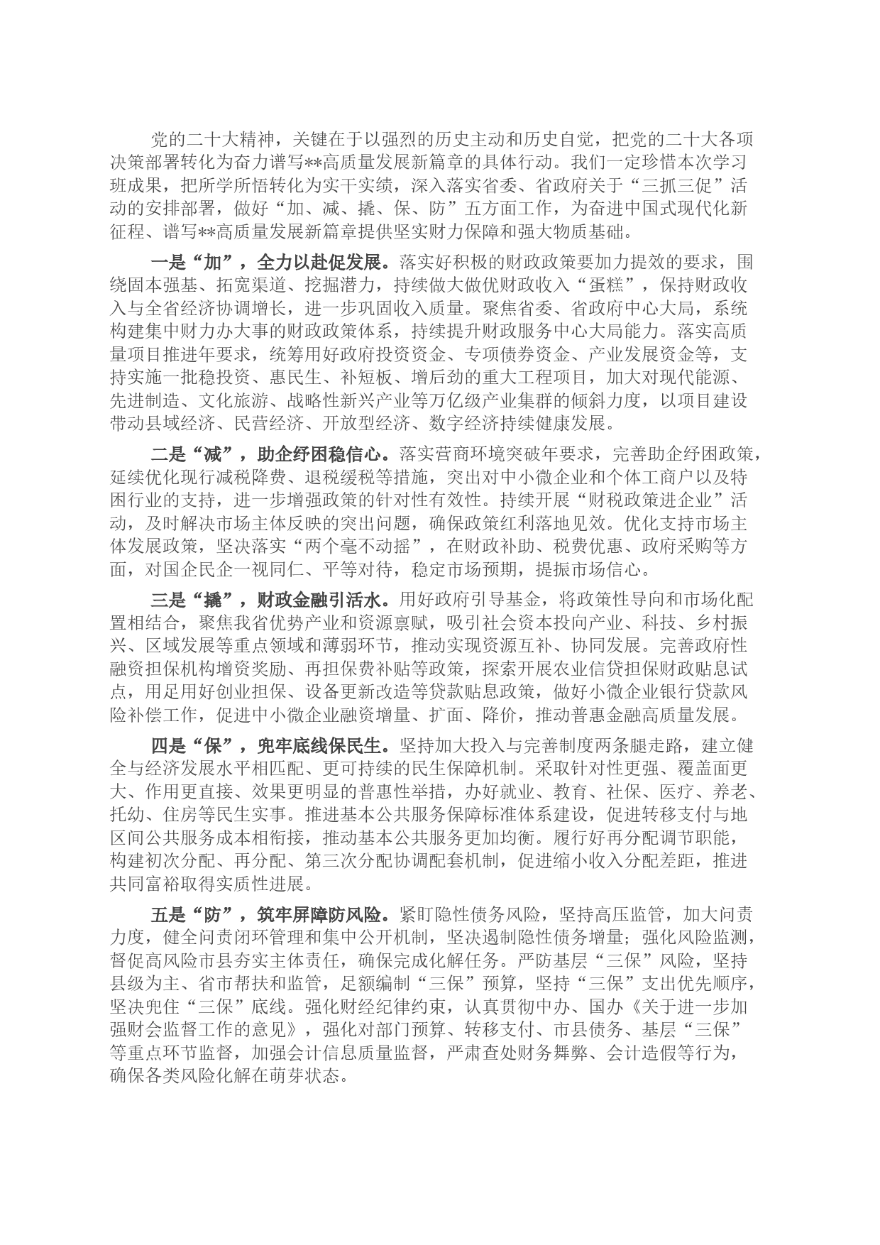 财政局局长在专题读书班上的发言_第2页