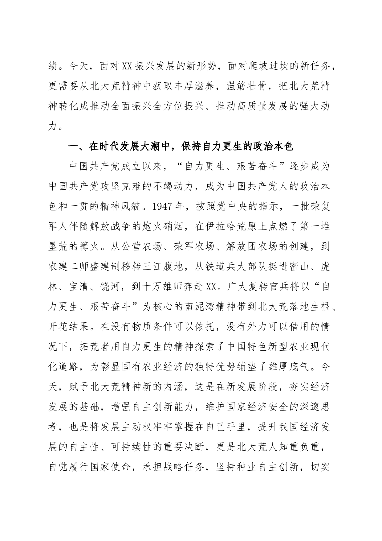 在全省基层干部培训班上的讲话：深刻理解北大荒精神的时代内涵_第2页