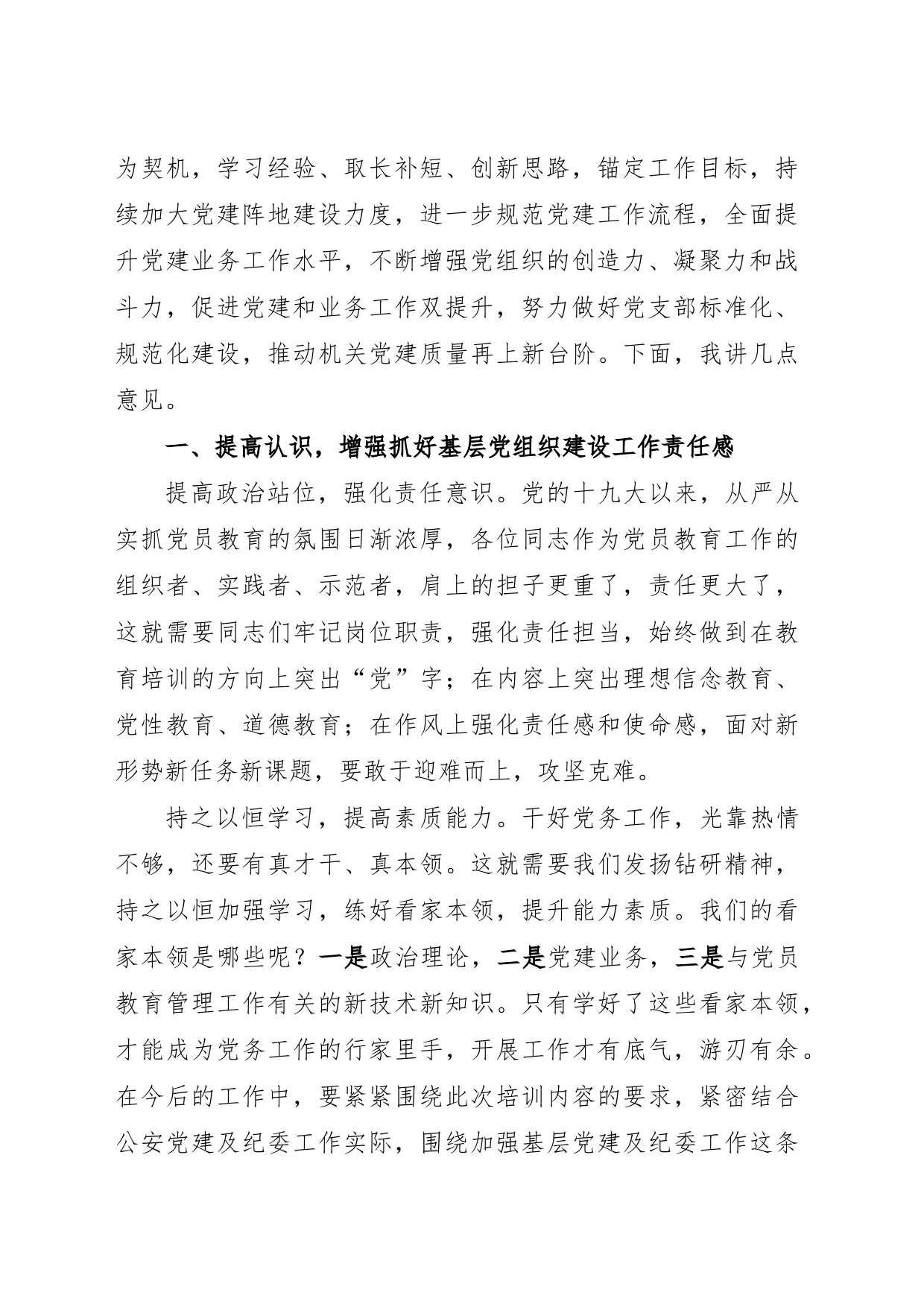 在公安机关党务及纪委干部培训班结业仪式上的讲话_第2页