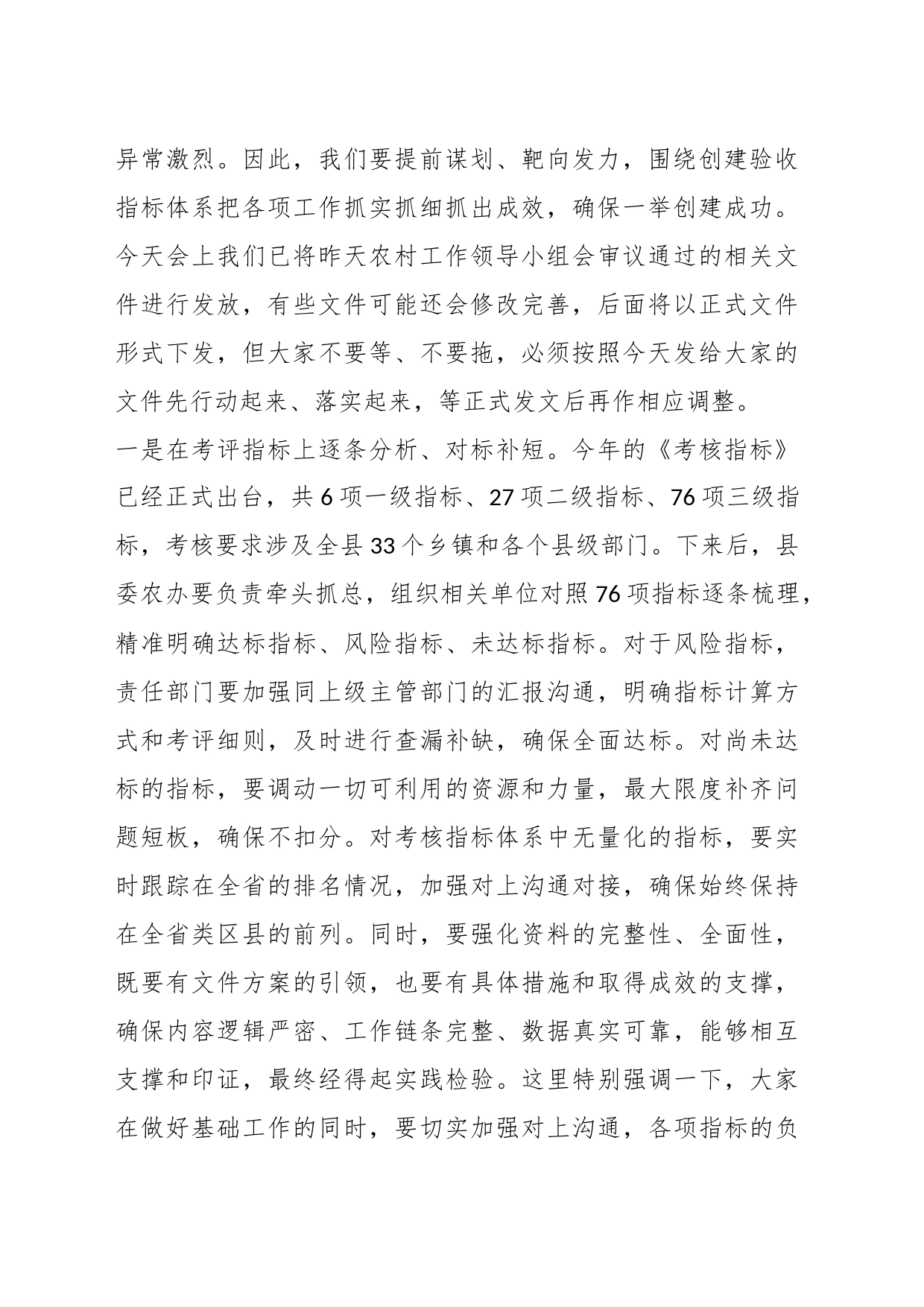 在创建省级乡村振兴先进县动员大会上的讲话_第2页